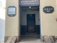 -青岛德国监狱旧址博物馆