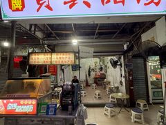 -贤兴甜汤