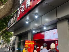 -新桥方记猪蹄