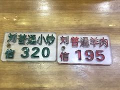 -刘信牛羊肉小炒泡馍(回民街店)