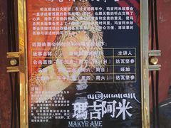 菜单-玛吉阿米·餐吧