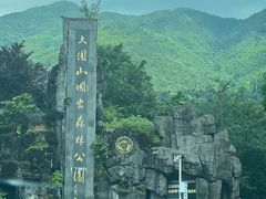 -大围山国家森林公园