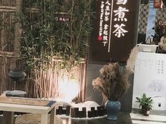 -扫雪煮茶(西村店)