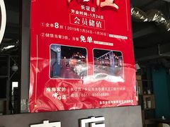 -梅梅家的烤肉店(槐北路店)