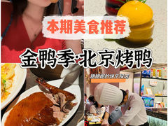 -金鸭季·北京烤鸭(深业上城店)