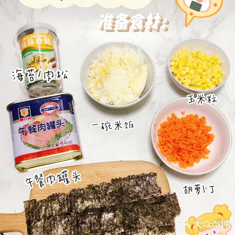 简单自制!好吃到哭的午餐肉饭团!懒人5分钟