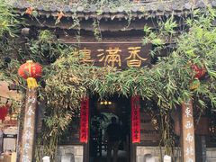 门面-香满楼(临安路店)