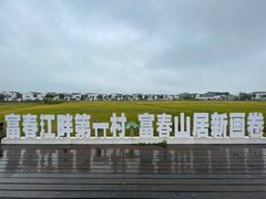-东梓关景区村庄