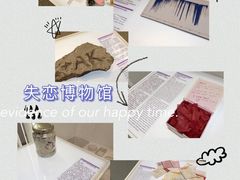-上海失恋博物馆