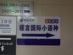 -槿言教育·雅思托福·国际教育·小语种培训留学中心(观音桥店)