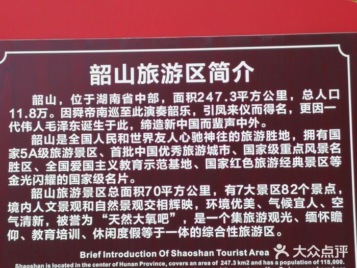 韶山毛泽东同志故居图片