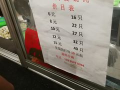 -周震馄饨