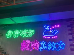 -老卜奎齐齐哈尔烤肉(人民东路店)