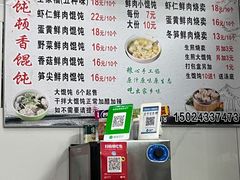 -饨顿香馄饨