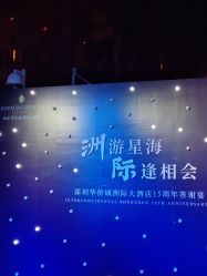 -华侨城洲际大酒店·宴会厅