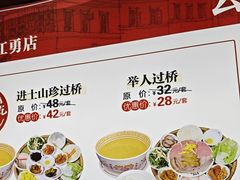 -桥香园云南过桥米线(金马碧鸡店)