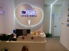 -安肯心理咨询(长宁旗舰店)
