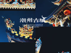 -潮州古城