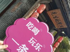 -乌托邦轰趴日租聚会别墅(先生的院子店)