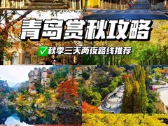 -八大关景区