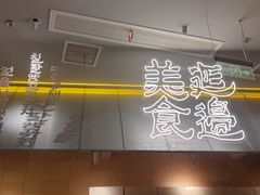 -七八冷面·延边朝鲜族美食(世纪汇店)