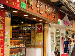 门面-顺记冰室(宝华路店)
