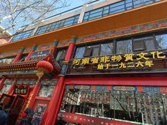 -葛记焖饼(伏牛路店)