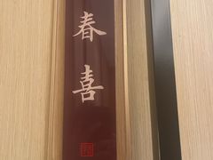 -伊喜饺子·烤鸭(五道口学院路店)
