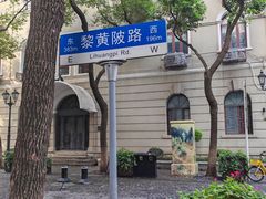 -飞马旅黎黄陂路文旅街区