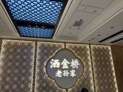 -老孙家泡馍(洒金桥店)