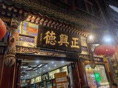 -北京前门大栅栏