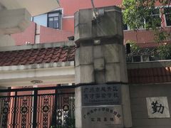 -广州市越秀区育才实验学校