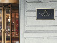 -上海花园饭店