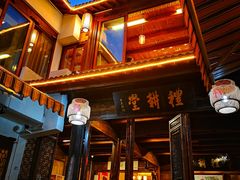 门面-礼耕堂·百年茶人餐厅(梅家坞店)
