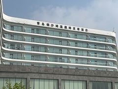 -青岛银沙滩温德姆至尊酒店