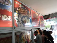 -恒记金煎包(指南里小区店)