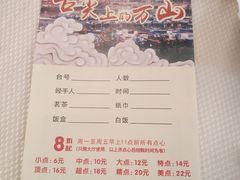 菜单-万山楼海鲜酒家·二十三年老字号