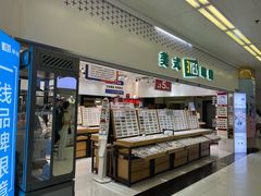 -美式眼镜·授权蔡司.依视路.尼康.豪雅.明月(人民广场店)