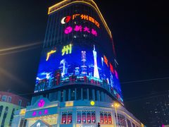 -点都德(北京路贰店)