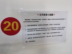 -玉华饮食店(茅台路店)