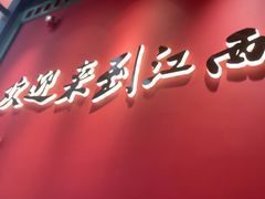 -赣菜笔记·江西米粉·小龙虾·小炒(曹杨路店)
