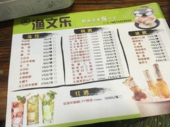 菜单-渔文乐农庄