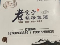 -老宅子私房菜馆(大理古城店)