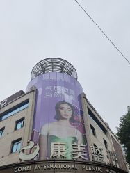 -南京康美美容医院·旗舰店