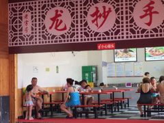 餐饮设施-中国死海旅游度假区