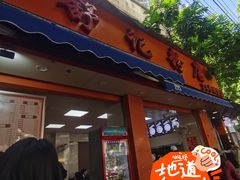 -舒记粉店(七星路店)