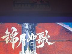 -蓉府金足印象(草市街店)