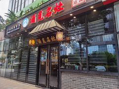 门面-涌觅名灶·本地海鲜宁波菜(财富广场店)
