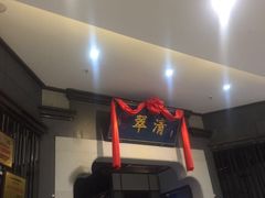 -翠清酒家(万丰路店)