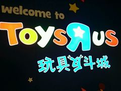 -TOYSRUS玩具反斗城(广州IGC天汇广场店)
